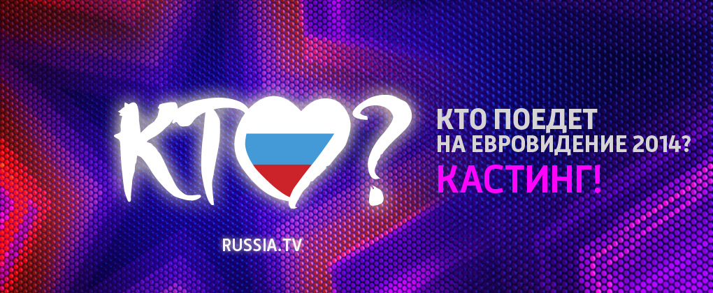 Russia: Submissions opened for Kto? – National Final on December 31