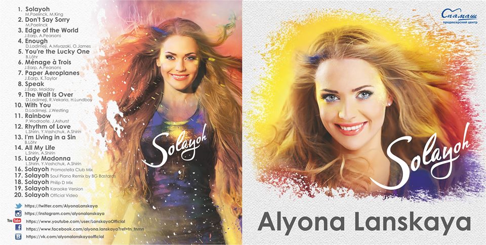 Belarus: Alyona Lanskaya releases Solayoh Album