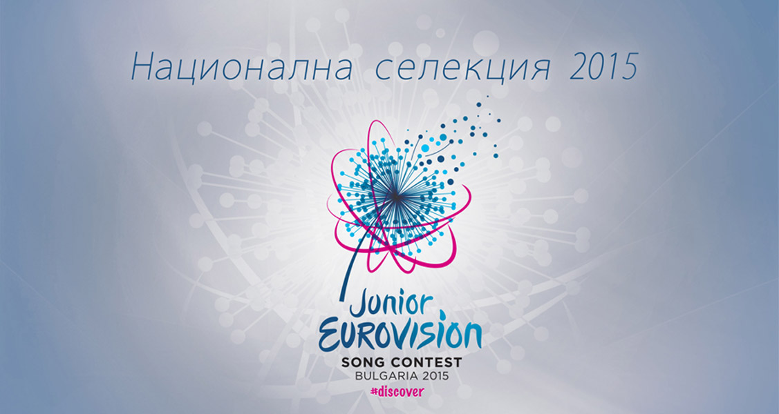 Junior Eurovision: Bulgarian second semi-final today!