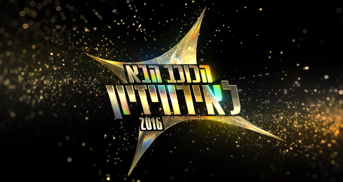Israel: “Rising a Star for Eurovision 2016” to kick-off on December 5!