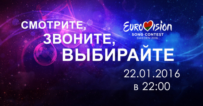 Belarus chooses for Eurovision tonight!