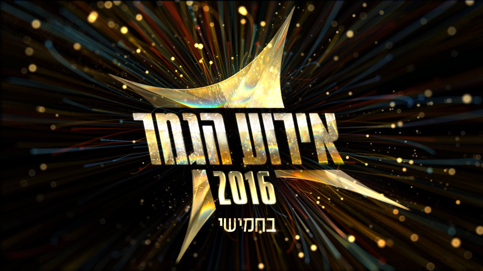 Listen to the Israeli finalist songs!
