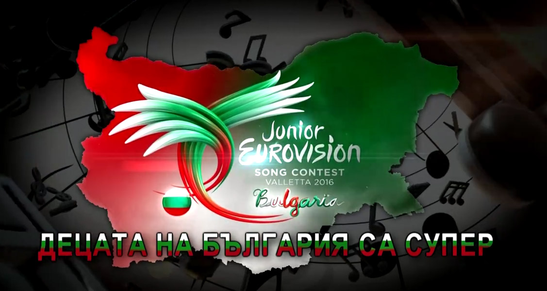 Bulgarian finalists for Junior Eurovision 2016 decided