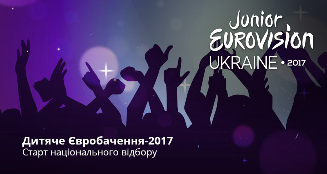 Junior Eurovision: Ukraine officially confirms participation, submissions open