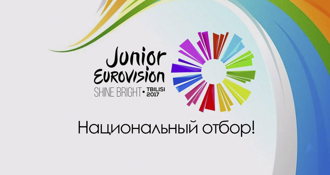 Today: Belarus decides for Junior Eurovision 2017