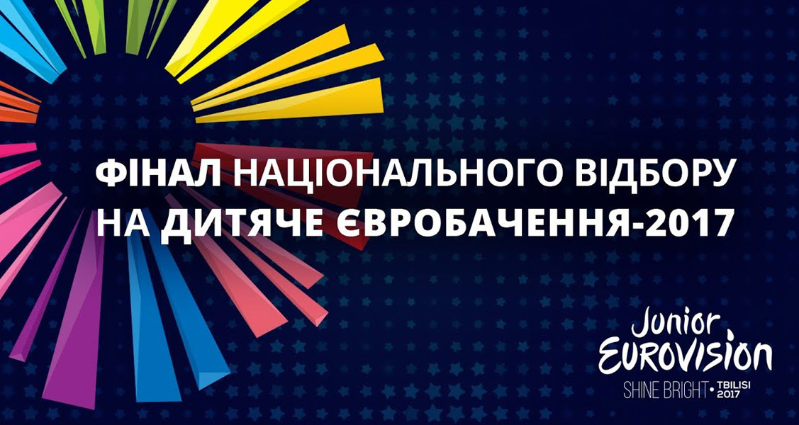 Today: Ukraine selects Junior Eurovision 2017 representative