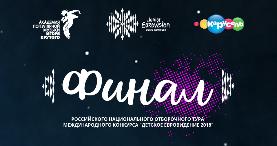 Spoiler: Junior Eurovision 2018 Russian representative selected – Check it now!