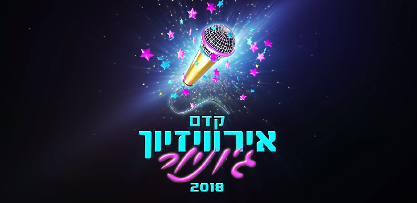 Today: Watch Israeli final for Junior Eurovision 2018