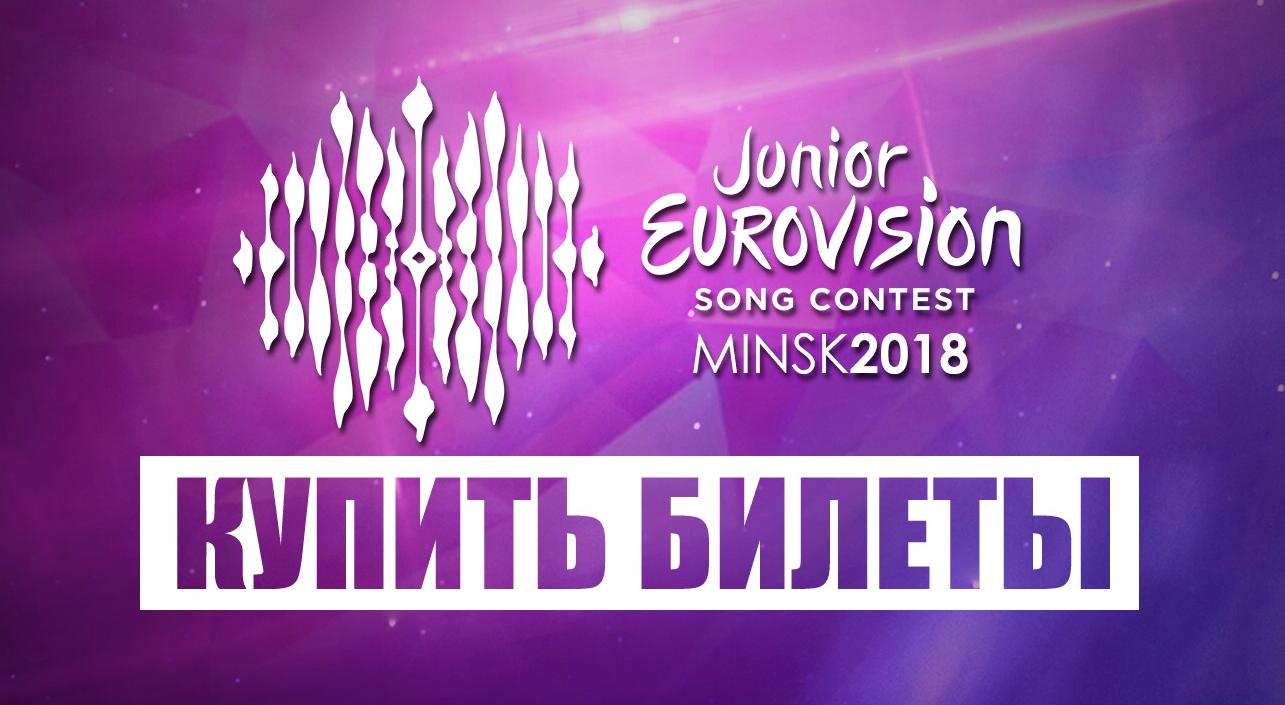 Tickets for Junior Eurovision 2018 go on sale