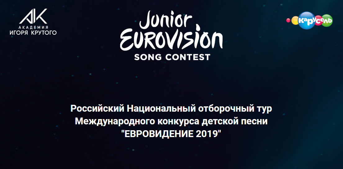 Junior Eurovision: Russia opens submissions – National final on June 1