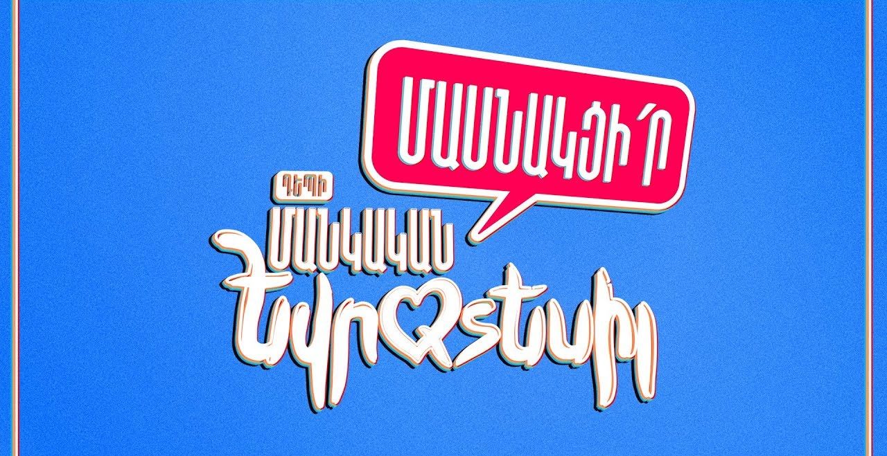 Junior Eurovision: Armenian broadcaster opens submissions for ‘Depi Mankakan Evratesil 2019’