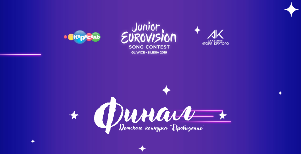 Junior Eurovision: Listen to the 11 Russian songs – Online voting open
