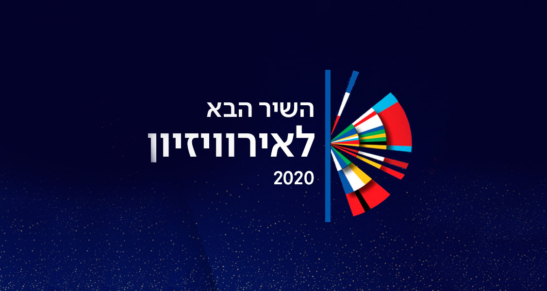 Listen to the 4 songs competing to represent Israel in Rotterdam!