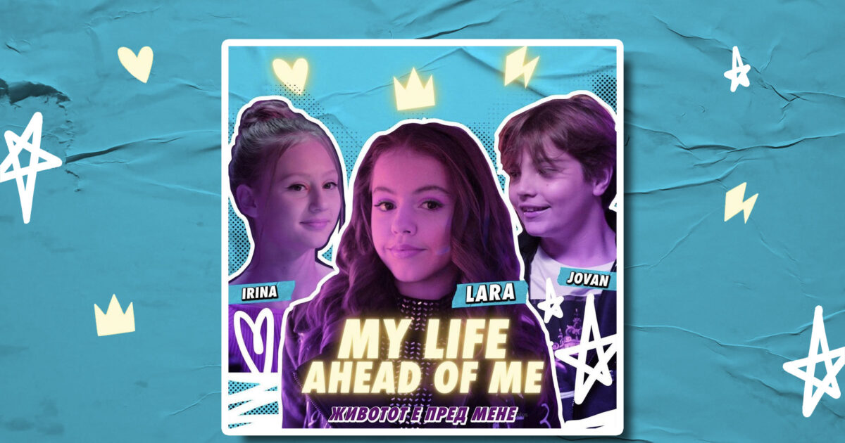 “My life ahead of me”, the song by the North Macedonian trio Lara, Irina, and Jovan for Junior Eurovision 2022